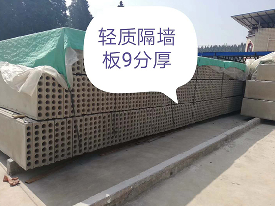 9分輕質隔墻板