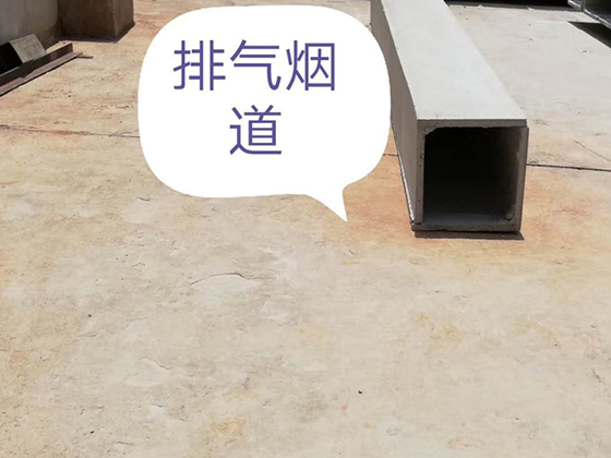 排氣煙道